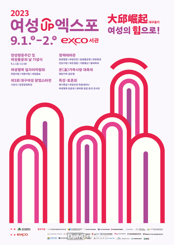 ‘2023 여성UP엑스포’ 홍보 포스터. (사진=대구시 제공)