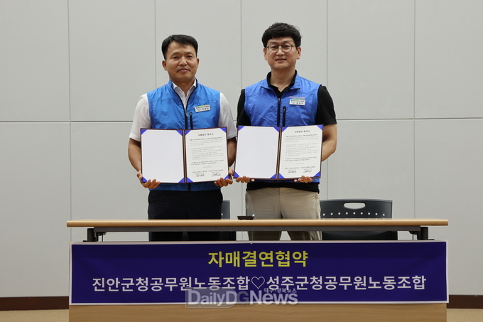 성주군공무원노동조합, 진안군청공무원노동조합과 자매결연 체결