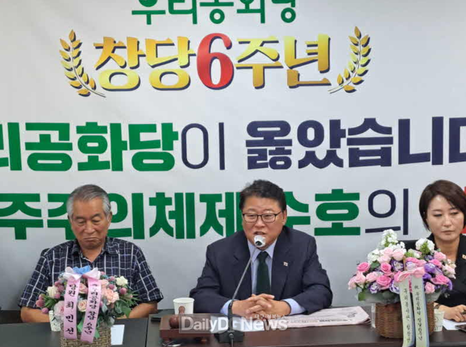 우리공화당 창당 6주년 기념식 모습. (사진=우리공화당 제공)