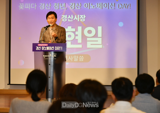 경산시, 혁신과 미래를 위한 경산이노베이션DAY 개최
