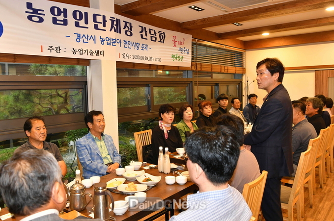 경산시, 농업인단체장 간담회 개최