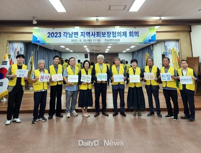 각남면 2023년 지역사회보장협의체 회의 개최