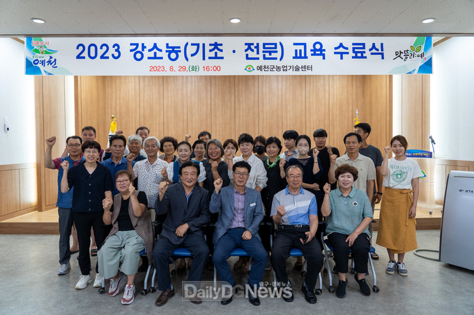 예천군 농업기술센터, 강소농 기초·전문 교육 수료
