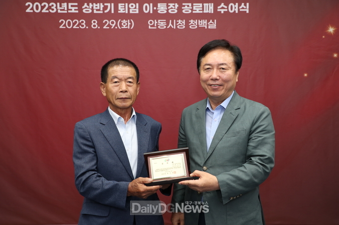 안동시, 2023년도 상반기 퇴임 이·통장에게 공로패 수여