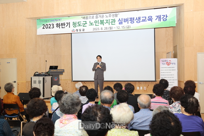 청도군노인복지관, 하반기 실버평생교육 개강