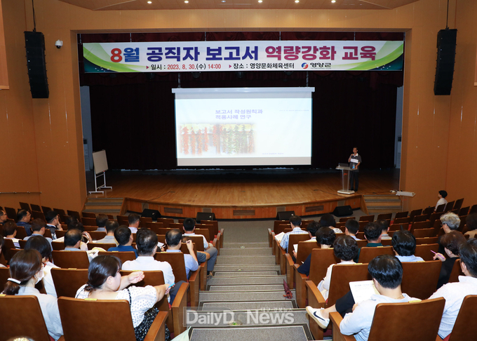 영양군, 6급 팀장 기획역량 향상 교육 실시