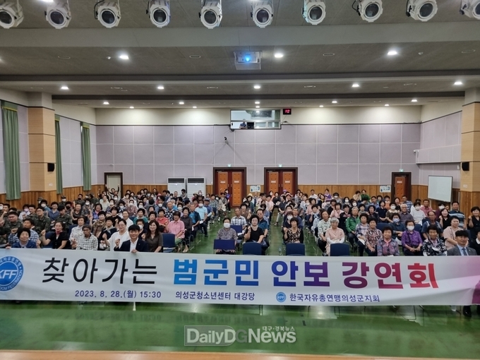 한국자유총연맹의성군지회, 찾아가는 범군민 안보 강연회 개최