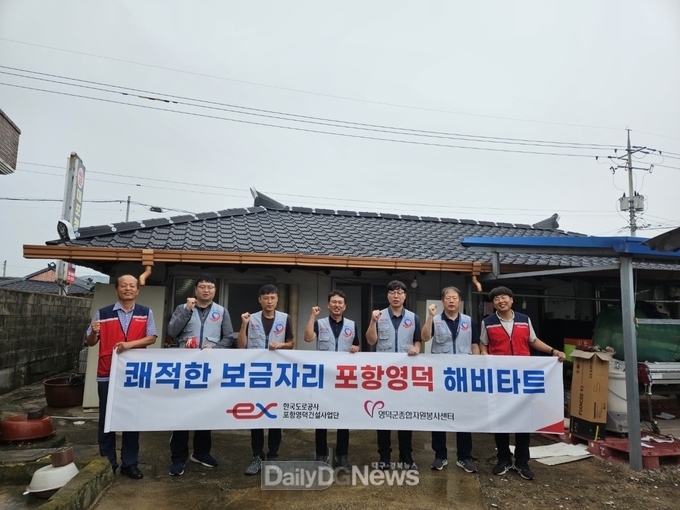 취약계층 집수리 ‘포항영덕 해비타트’ 사업 실시