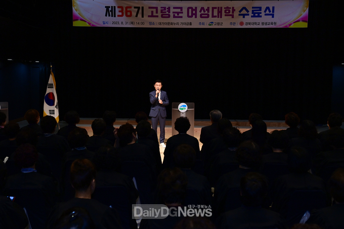 고령군 제36기 고령군 여성대학 수료식 개최