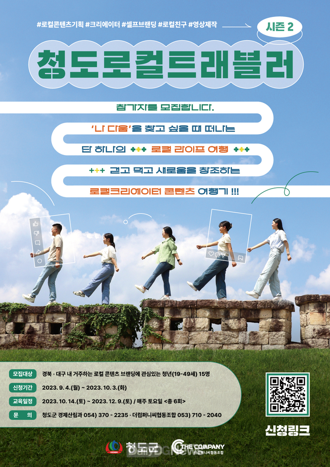 ‘나다움’을 찾고 싶을 때 떠나는 로컬라이프 여행과 나만의 로컬콘텐츠 제작