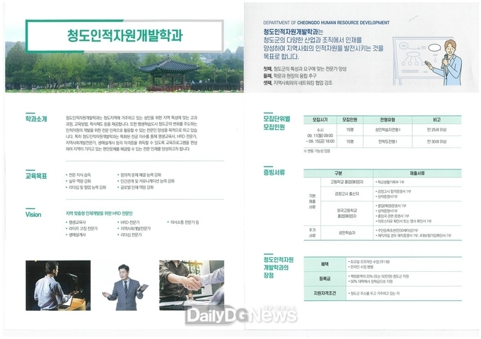 청도인적자원개발학과 2024학년도 첫 신입생 모집
