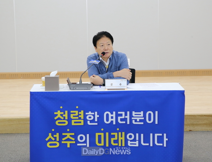 성주군, 군수와 함께하는 청렴소통간담회 개최