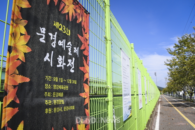 문경시, 제23회 문경예술제 개최
