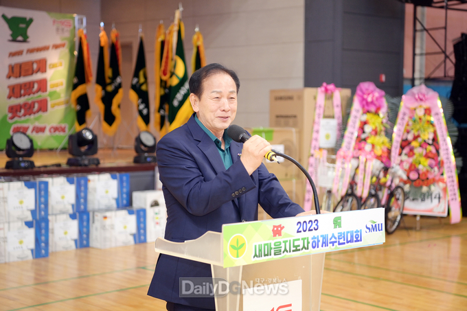 2023 새마을지도자 하계수련대회 성료