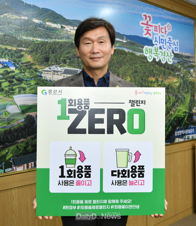 조현일 경산시장, 1회용품 제로 챌린지 동참