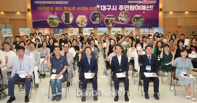 대구시 ‘2023년 주민참여예산위원회 총회’ 개최 모습. (사진=대구시 제공)