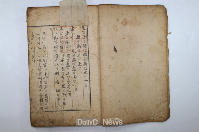 예천군) 입학도설 맹자언해 지정예고 