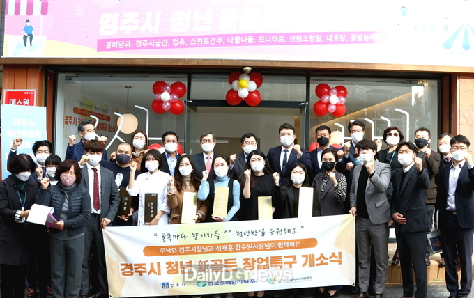 경주시가 2020년 11월 황오지구 도시재생구역 일원에서 청년창업 지원을 위한 ‘경주시 청년 신골든 창업특구 조성사업’ 개소식을 열고 있는 모습.