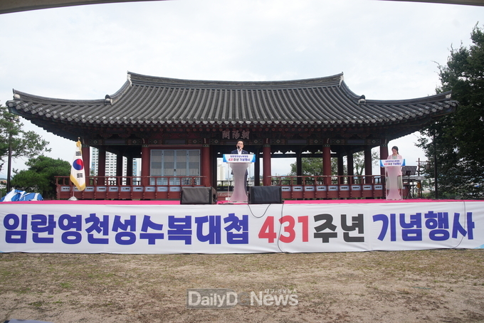 영천시, 임란영천성수복대첩 431주년 기념행사 열려