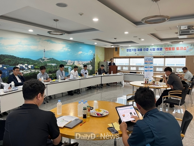 대경중기청. ‘2023년 제1차 창업기업 제품 인증·시험 애로 멘토링 토크쇼’ 개최 모습. (사진=대경중기청 제공)