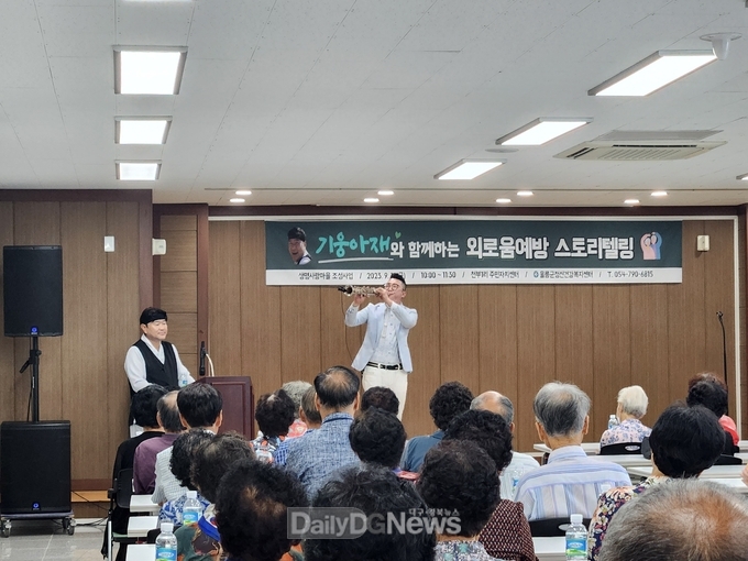 울릉군, 생명사랑마을 외로움 예방 스토리텔링 운영