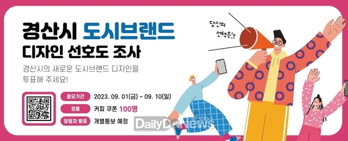 도시브랜드 디자인(안) 시민 선호도 조사 실시