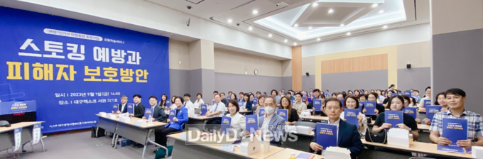 대구행복진흥원. 스토킹 예방과 피해자 보호방안 민관학연 공동학술세미나 개최 모습. (사진=대구행복진흥원 제공)