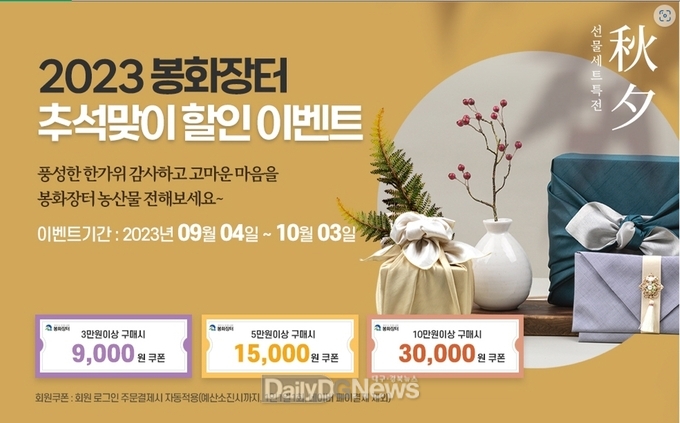 봉화장터 추석맞이 이벤트 배너