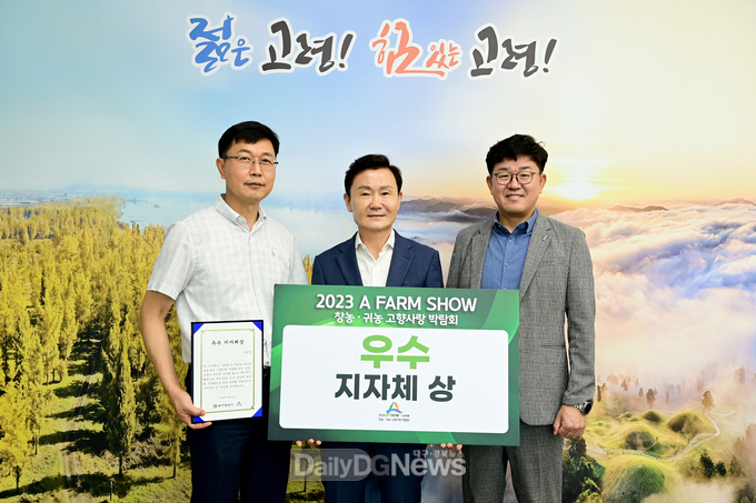고령군, ‘2023 A FARM SHOW 창농․귀농 농촌사랑 박람회’우수 지자체상 수상