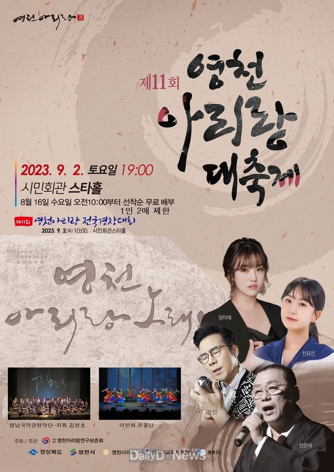 “영천리랑이 전국에 울려 퍼지다”