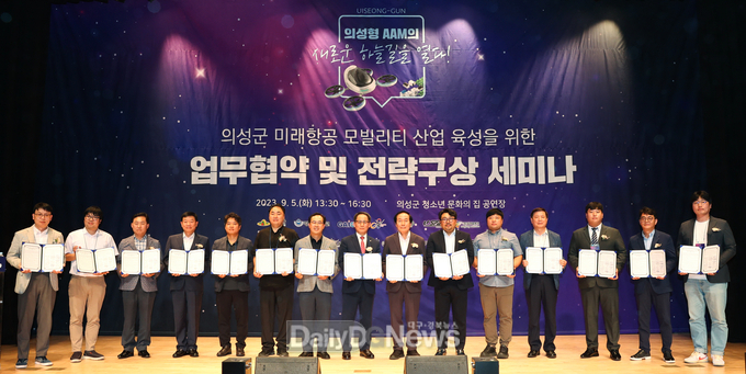 의성군 미래항공 모빌리티 육성 업무협약 및 세미나 개최