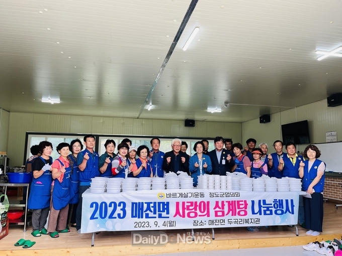 바르게살기운동청도군협의회, 2023 사랑의 삼계탕 나눔 봉사