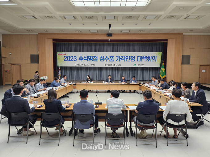 대구시. 2023년 추석 명절 성수품 가격안정 대책회의 개최 모습. (사진=대구시 제공)