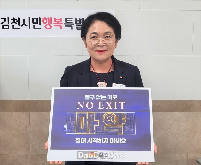 김천시 보건소, 마약 근절 캠페인 ‘NO EXIT’ 동참