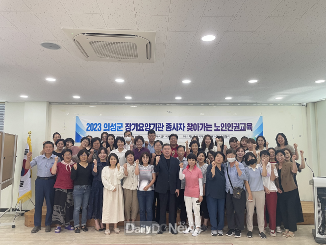 의성군, 장기요양기관 종사자 노인인권교육 실시
