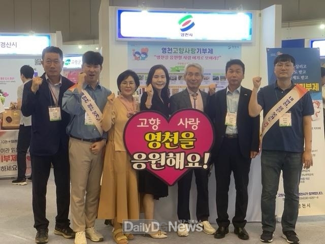 영천시, 고향사랑의 날‘관심UP, 매력UP’홍보 진행
