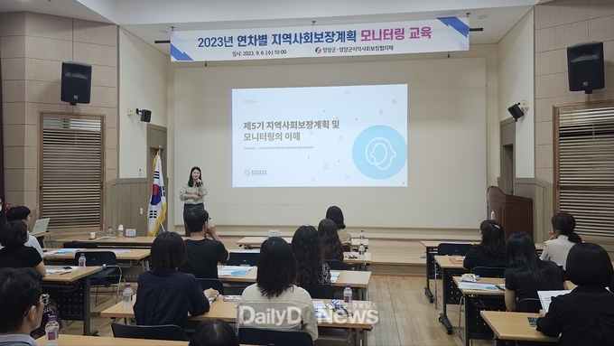 영양군, 지역사회보장계획 모니터링 역량강화교육