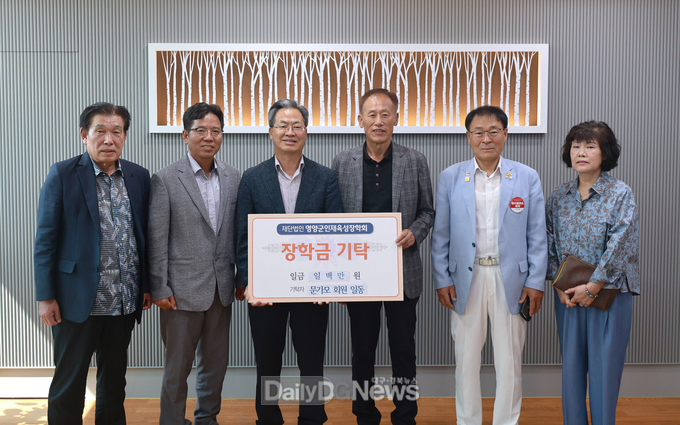 문가모 회원일동, 장학금 기탁