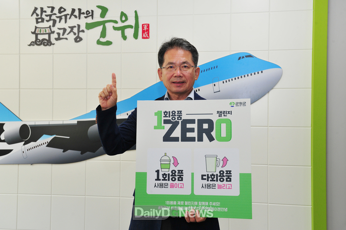김진열 군위군수, ‘1회용품 제로 챌린지’ 동참