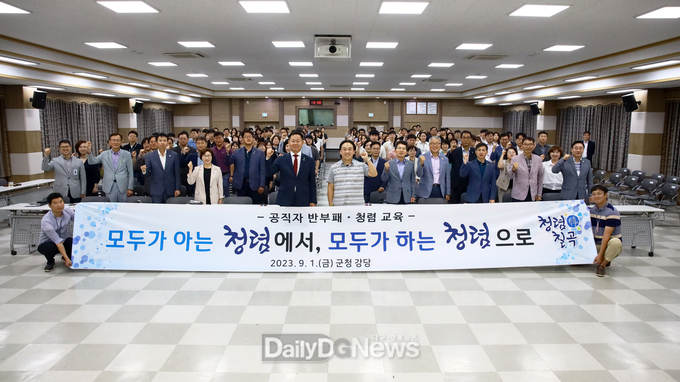 칠곡군, 공직자 반부패 청렴교육 실시