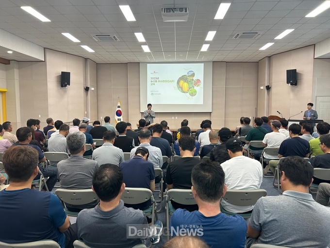 성주군, 농산물우수관리(GAP) 교육 실시