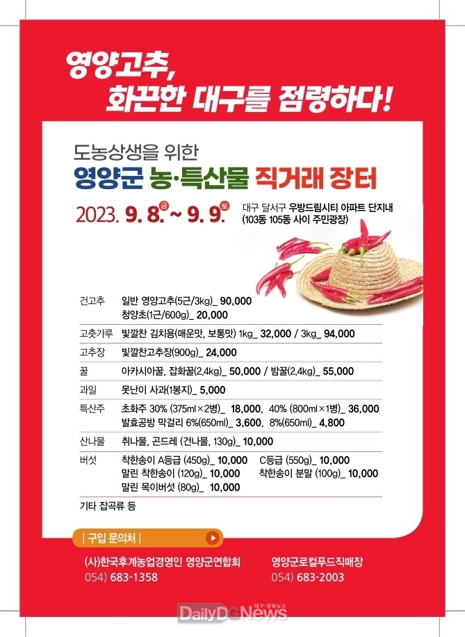 (사)한농연 영양군연합회 대구우방드림시티 도농상생 직거래 행사 개최