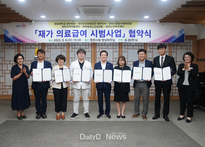 영천시,‘재가 의료급여 시범사업’업무협약 체결