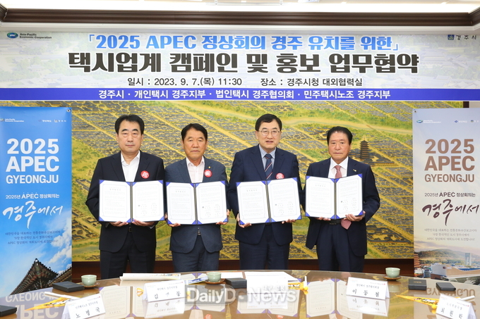 경주시, 택시업계 APEC 경주 유치 홍보 업무협약 체결