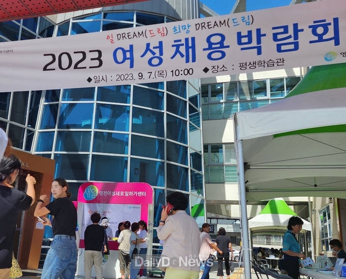 영천시, 일 Dream 희망 Dream 여성채용박람회 개최