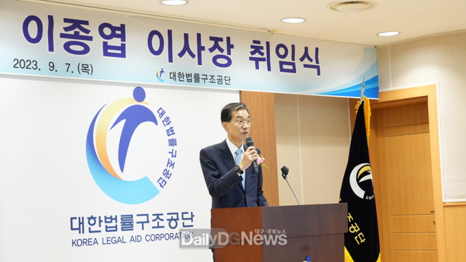이종엽 대한법률구조공단 15대 이사장 취임식 개최