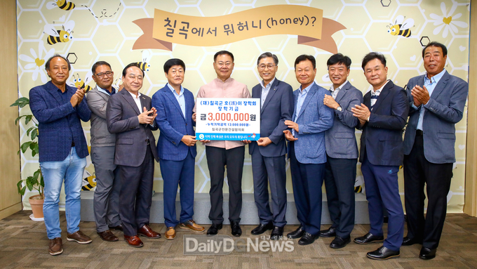 칠곡군전문건설협의회, 호이장학금 기탁