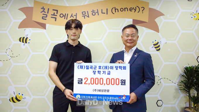 ㈜혜성관광, 호이장학금 기탁