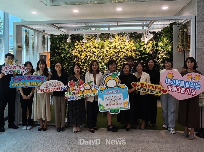 성주군-고령군 주민복지과 고향사랑기부제 상호기부