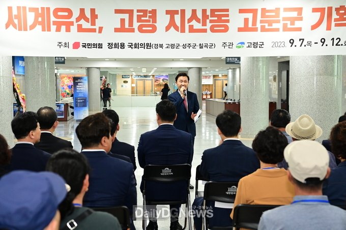 세계유산, 고령 지산동 고분군 가치설명 및 활성화방안 논의 학술세미나 개최